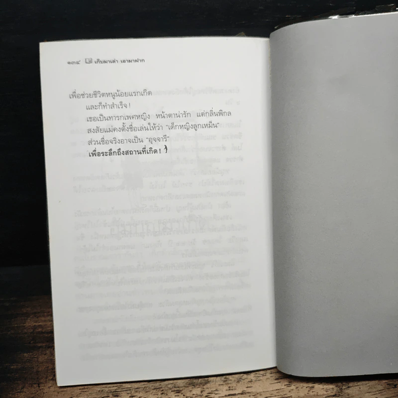 เก็บมาเล่าเอามาฝาก - สรจักร ศิริบริรักษ์ รูปที่ 9