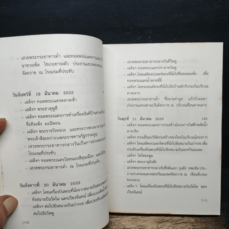 เบิ่งบ่ทัน เบิ่งบ่หมด - สิรินธร รูปที่ 9