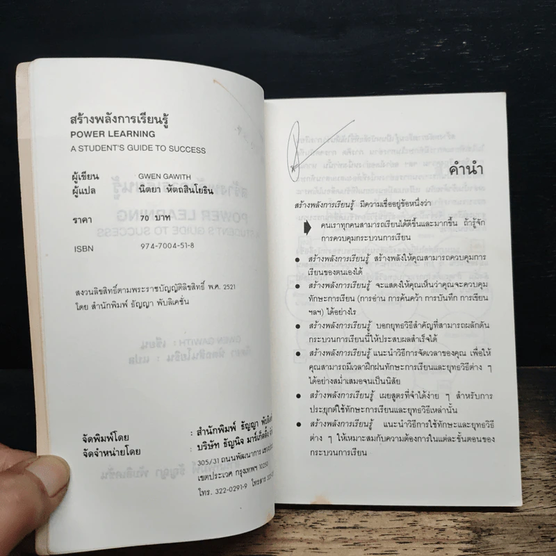 สร้างพลังการเรียนรู้ - นิตยา หัตถสินโยธิน รูปที่ 6