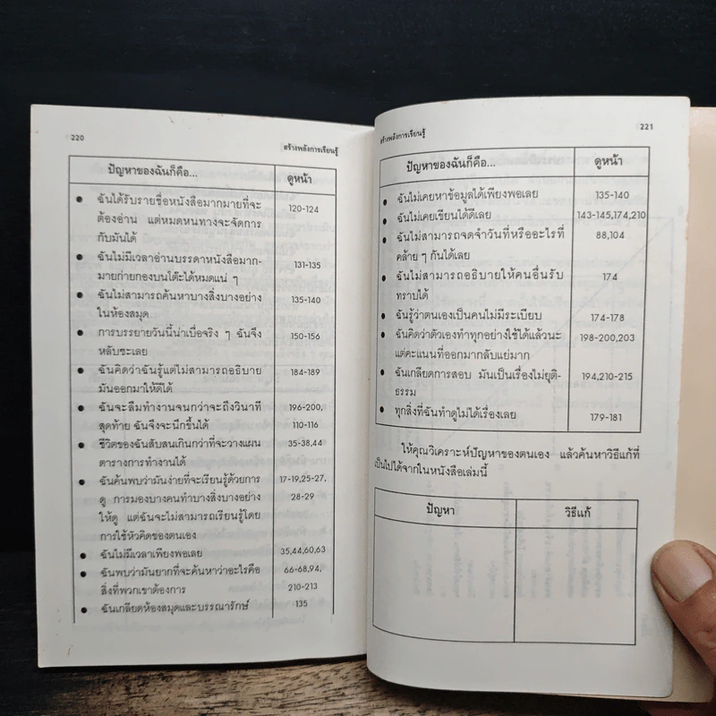 สร้างพลังการเรียนรู้ - นิตยา หัตถสินโยธิน รูปที่ 9