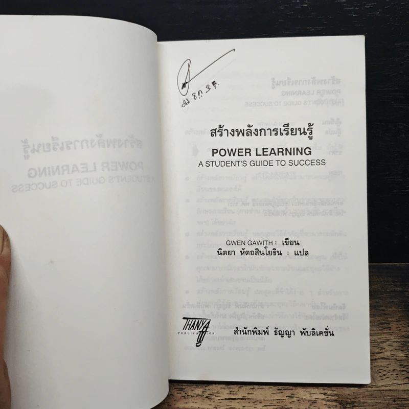 สร้างพลังการเรียนรู้ - นิตยา หัตถสินโยธิน รูปที่ 5
