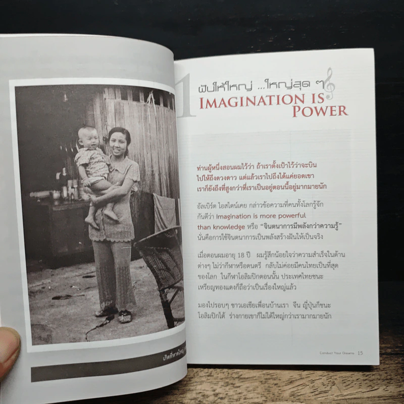 ต้องเป็นที่หนึ่งให้ได้ - บัณฑิต อึ้งรังษี รูปที่ 8