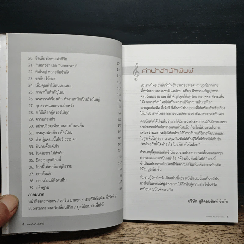 ต้องเป็นที่หนึ่งให้ได้ - บัณฑิต อึ้งรังษี รูปที่ 7