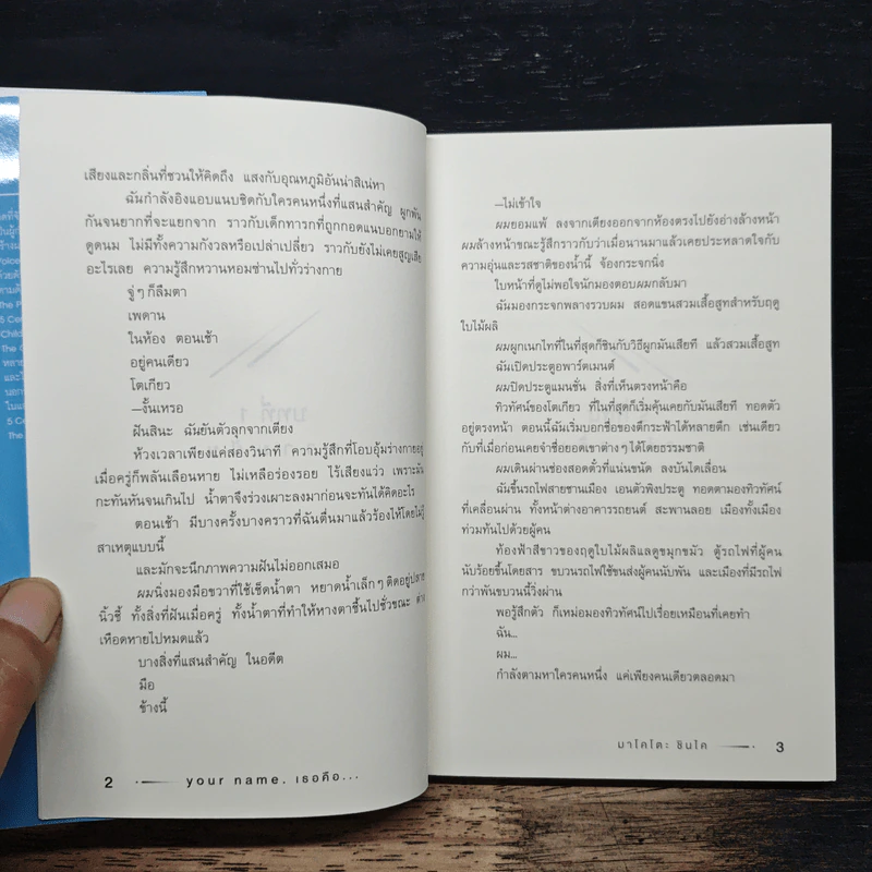 Your Name เธอคือ... - มาโคโตะ ชินไค (Makoto Shinkai) รูปที่ 6