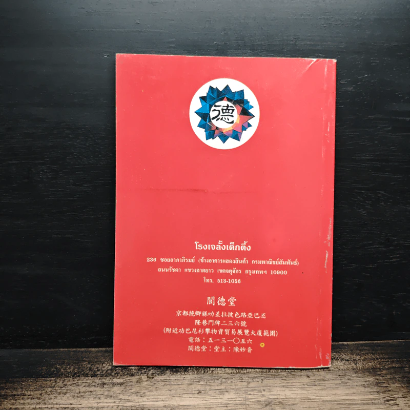 บันทึกปรากฏการณ์ นำโดย พระอรหันต์จี้กง - ทพ. บัญชา ศิริไกร รูปที่ 2