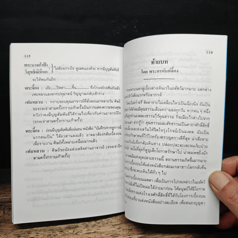 บันทึกปรากฏการณ์ นำโดย พระอรหันต์จี้กง - ทพ. บัญชา ศิริไกร รูปที่ 8