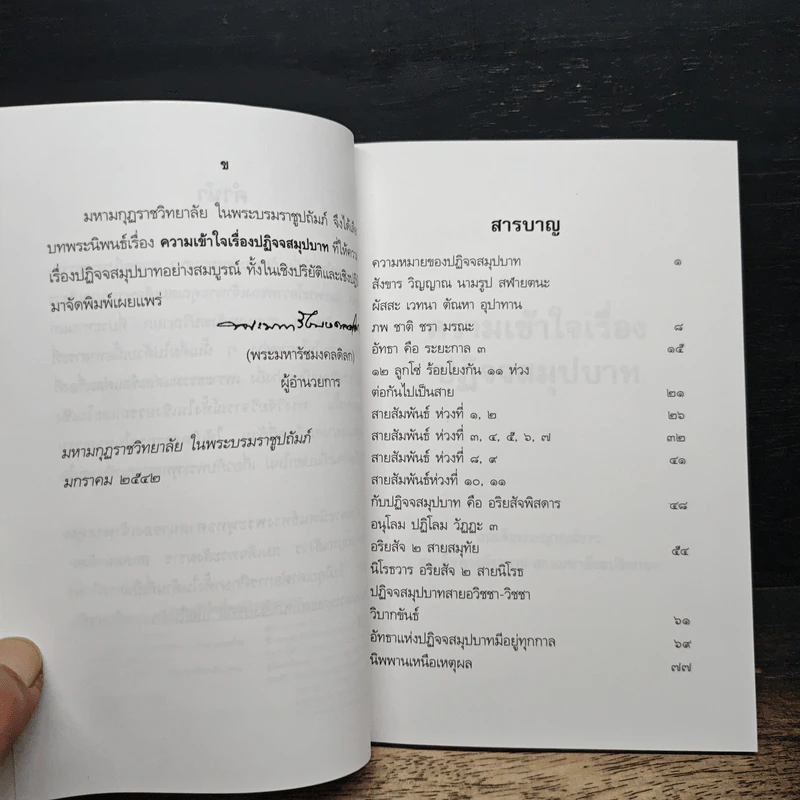 ความเข้าใจเรื่องปฏิจจสมุปบาท - สมเด็จพระญาณสังวร สมเด็จพระสังฆราช รูปที่ 7