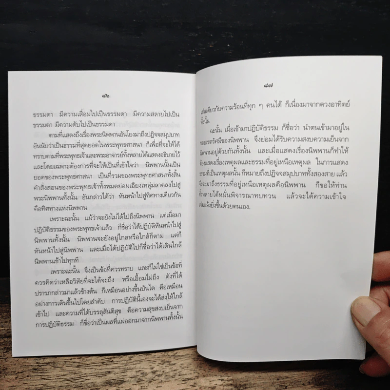ความเข้าใจเรื่องปฏิจจสมุปบาท - สมเด็จพระญาณสังวร สมเด็จพระสังฆราช รูปที่ 9