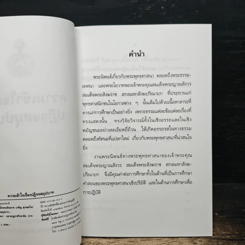 ความเข้าใจเรื่องปฏิจจสมุปบาท - สมเด็จพระญาณสังวร สมเด็จพระสังฆราช รูปที่ 6
