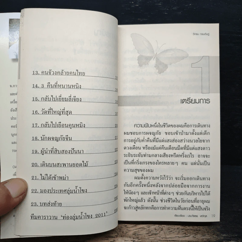 ชีวิตใหม่ - วิกรม กรมดิษฐ์ รูปที่ 8