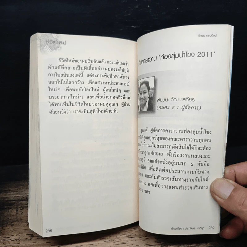 ชีวิตใหม่ - วิกรม กรมดิษฐ์ รูปที่ 9