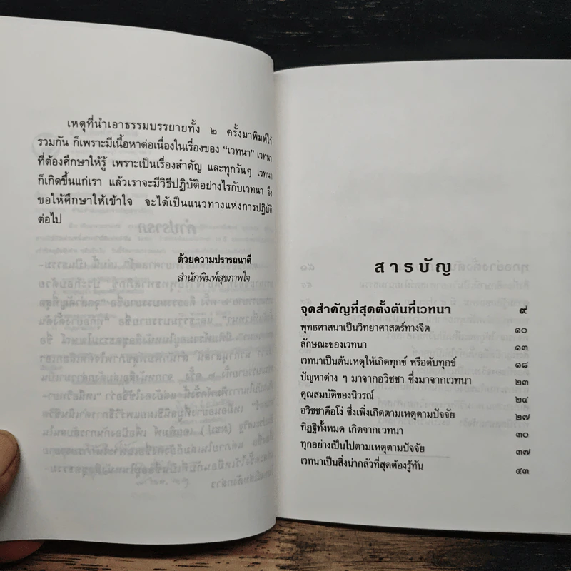 เหนือวิทยาศาสตร์ - พุทธทาสภิกขุ รูปที่ 7