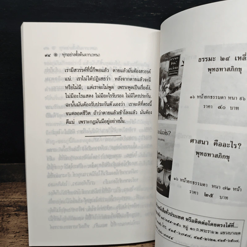เหนือวิทยาศาสตร์ - พุทธทาสภิกขุ รูปที่ 9