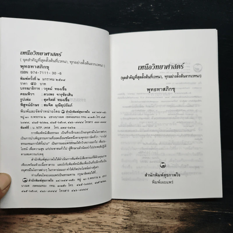 เหนือวิทยาศาสตร์ - พุทธทาสภิกขุ รูปที่ 6