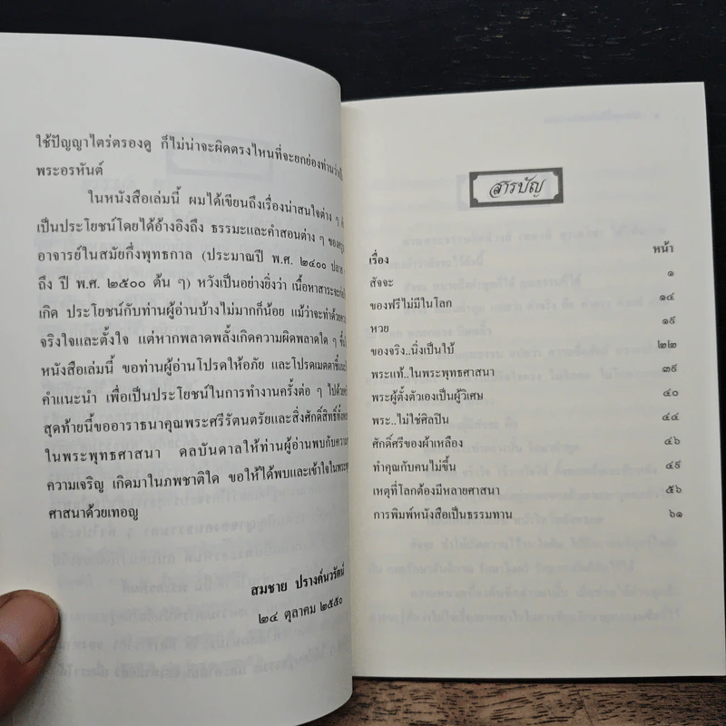 ธรรมะ พระอรหันต์กึ่งพุทธกาล รูปที่ 7