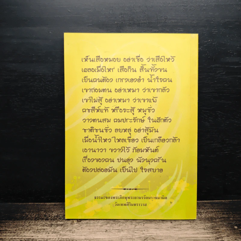 ธรรมะ พระอรหันต์กึ่งพุทธกาล รูปที่ 2