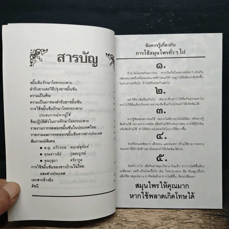 ขมิ้นชัน รักษาโรคกระเพาะ สมุนไพรไทย ทางเลือกใหม่สำหรับคุณ รูปที่ 7