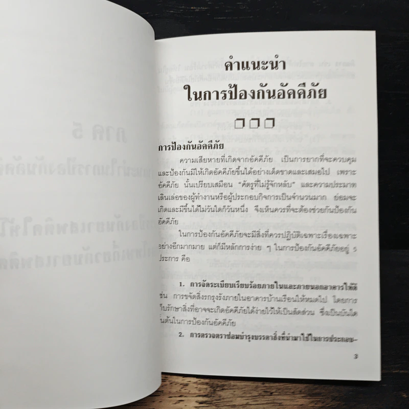คู่มือประชาชน เล่ม 2 รูปที่ 10