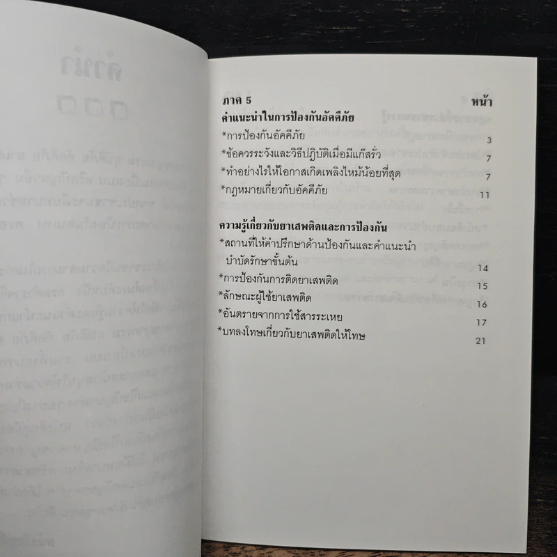 คู่มือประชาชน เล่ม 2 รูปที่ 8