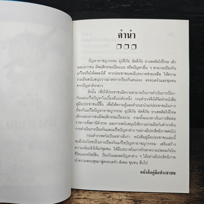 คู่มือประชาชน เล่ม 2 รูปที่ 7