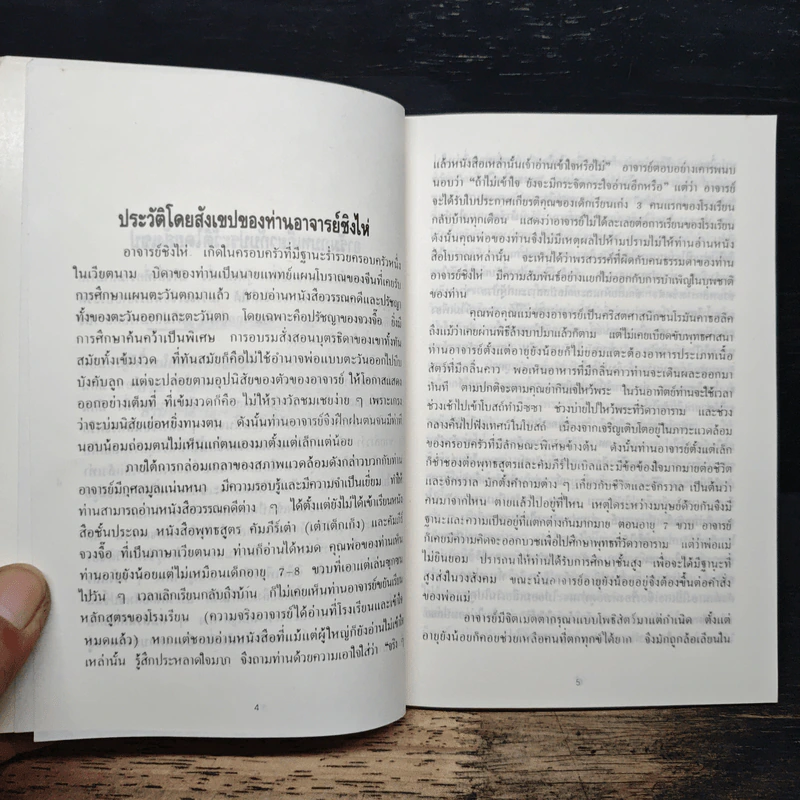 กุญแจสู่การรู้แจ้งในทันที - อาจารย์ ชิงไห่ รูปที่ 6