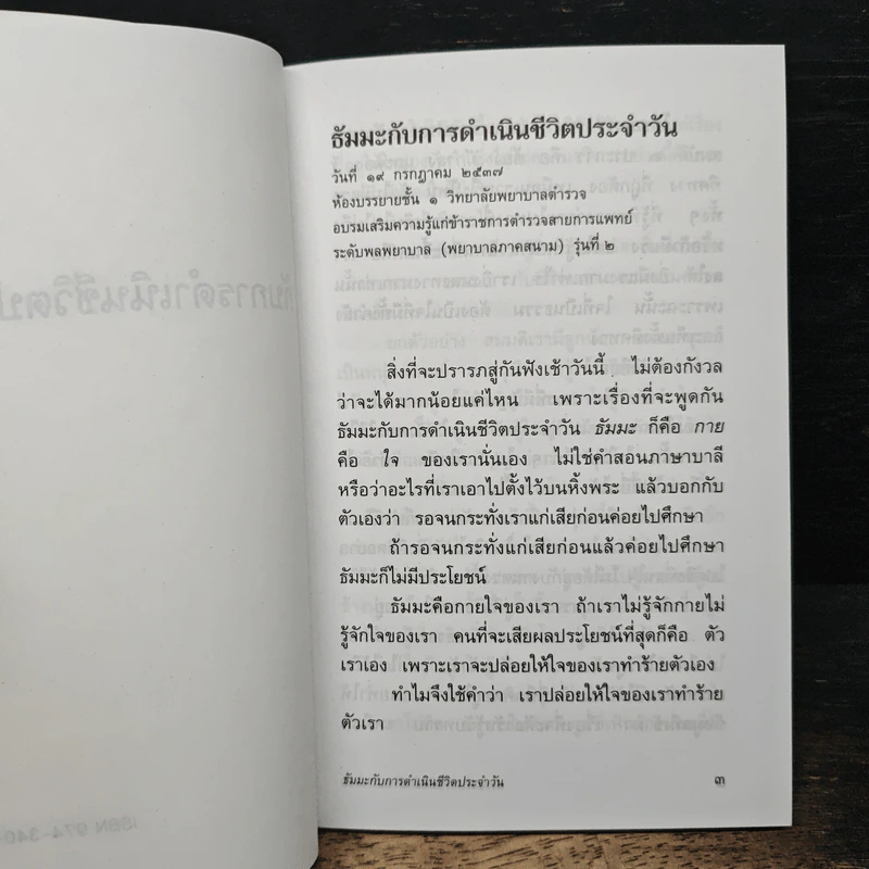 ธัมมะ กับการดำเนินชีวิตประจำวัน รูปที่ 6