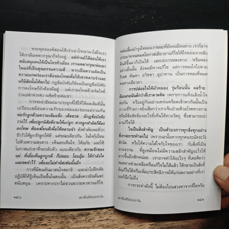 ธัมมะ กับการดำเนินชีวิตประจำวัน รูปที่ 8