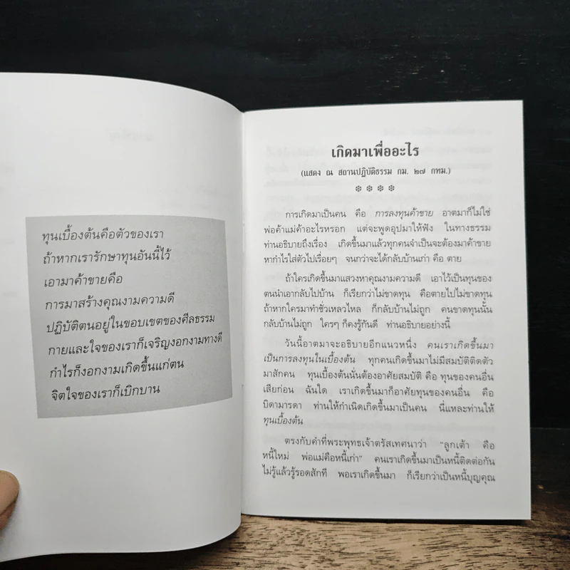 เทสรังสีบูชา 30 รูปที่ 8
