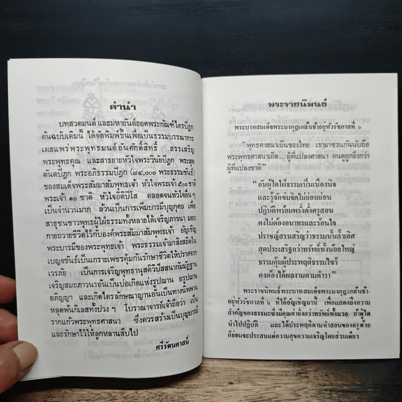 สมเด็จพระพุฒาจารย์ (โต พรหมรังสี) รูปที่ 6