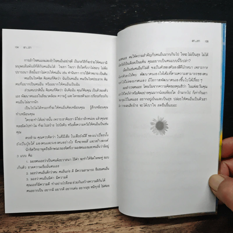 แสงทองแห่งชีวิต - อ้อม ประนอม รูปที่ 9