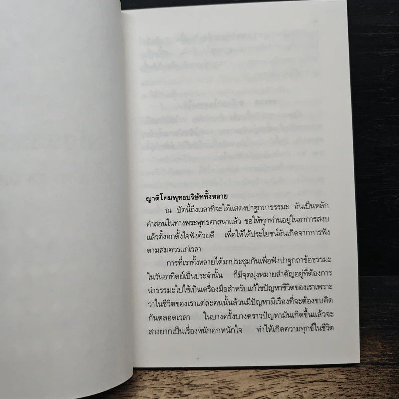 สัจจธรรม - ปัญญานันทภิกขุ รูปที่ 8