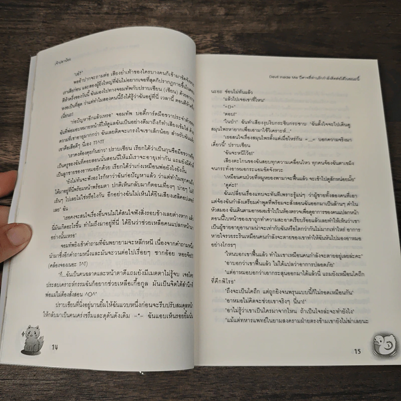 Devil Inside Me ปีศาจที่ท่านรักกำลังติดต่อได้ในขณะนี้ - เจ้าปลาน้อย รูปที่ 7