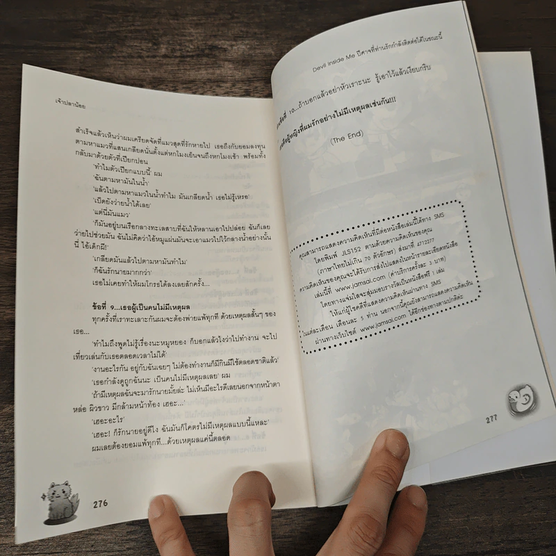Devil Inside Me ปีศาจที่ท่านรักกำลังติดต่อได้ในขณะนี้ - เจ้าปลาน้อย รูปที่ 8