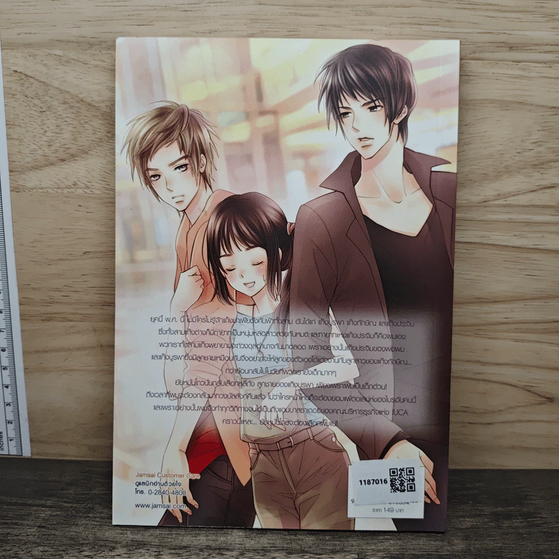 Ambitious Boss บริหารรักกั๊กหัวใจยัยจอมยุ่ง - เจ้าปลาน้อย รูปที่ 5