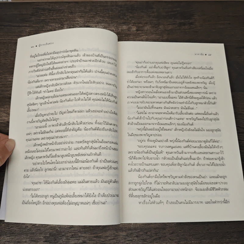 ผู้การเรือพ่วง - นาคาลัย รูปที่ 7