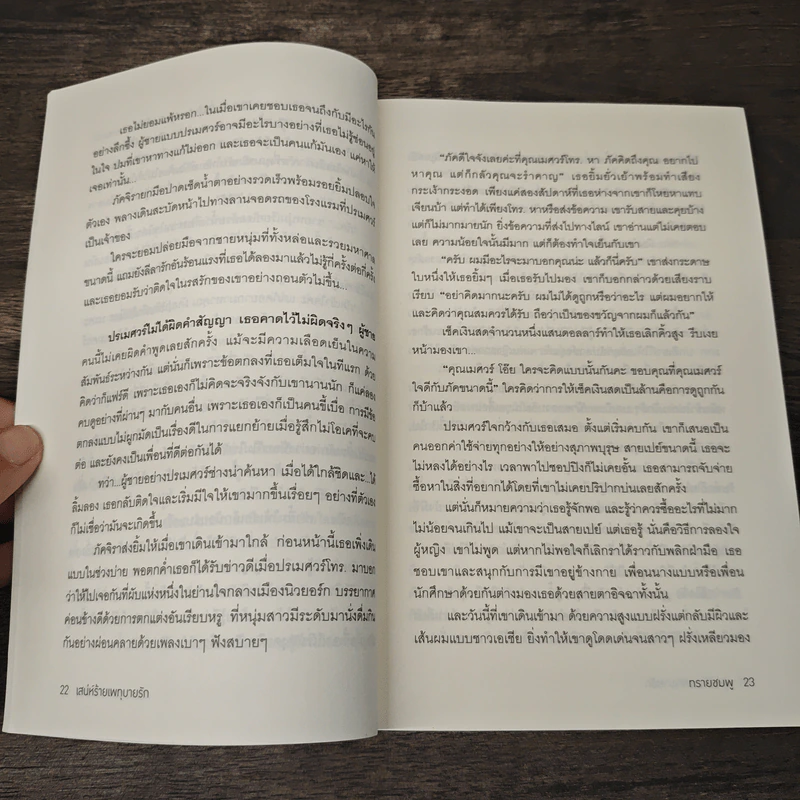 เสน่ห์ร้ายเพทุบายรัก - ทรายชมพู รูปที่ 7