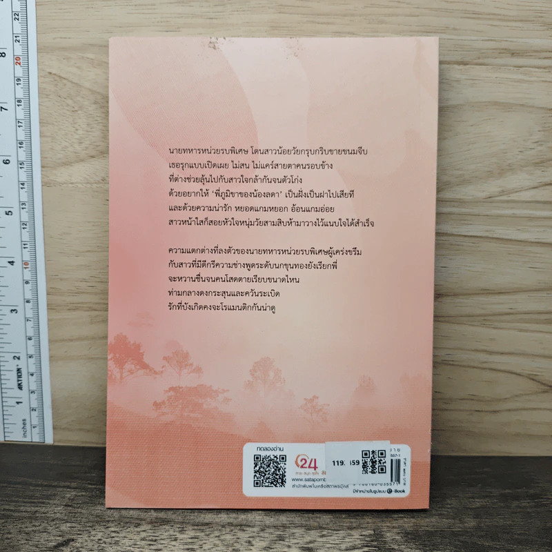 นี่ไง...ใช่รัก - เมญาณี รูปที่ 5