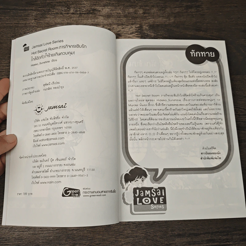 Hot Secret Room ภารกิจ กระซิบรักใกล้ชิดหัวใจร้ายเกินควบคุม! - Hideko_Sunshine รูปที่ 6