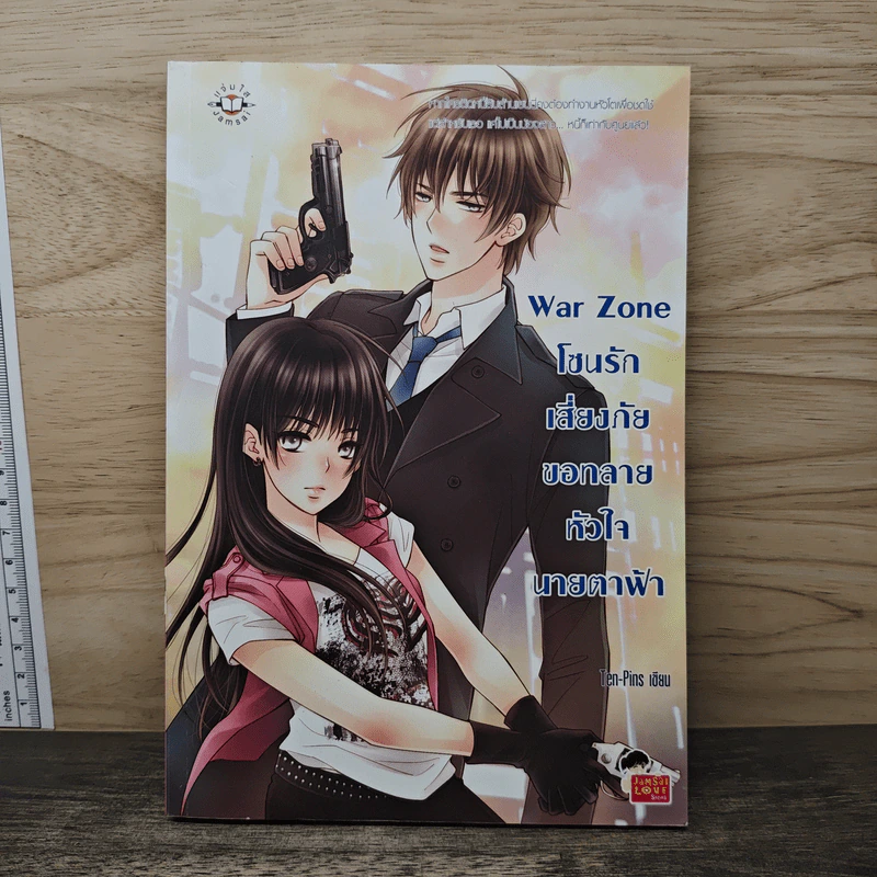 War Zone โซนรักเสี่ยงภัย ขอทลายหัวใจนายตาฟ้า - Ten-Pins รูปที่ 1