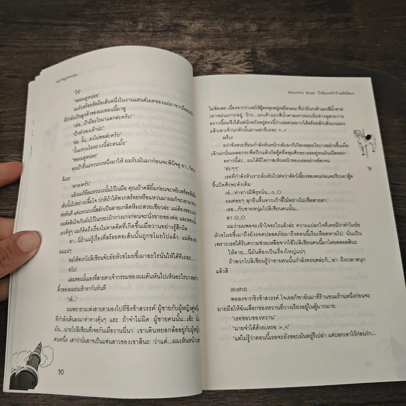 Beautiful Blues ปัจฉิมบทรักร้ายลัทธิลวง - Just Nightmare รูปที่ 7