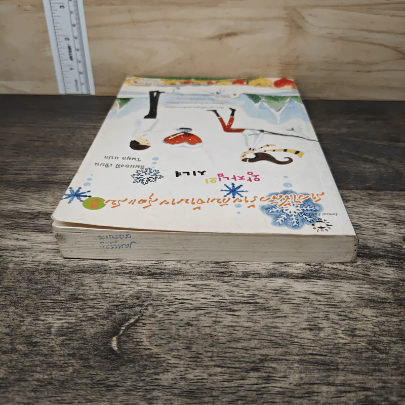 สาวใช้ตัวร้ายกับเจ้านายสุดแสบ เล่ม 2 - อิมยองมี รูปที่ 4
