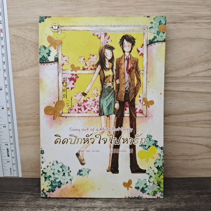 ติดปีกหัวใจไปหารัก - Kim, Su-hee รูปที่ 1