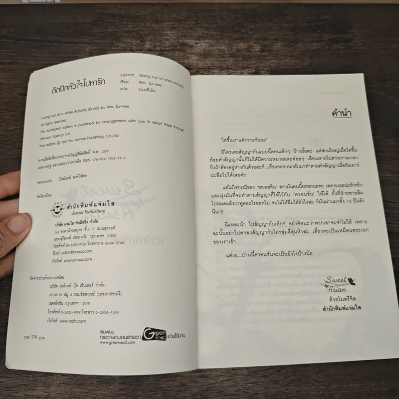 ติดปีกหัวใจไปหารัก - Kim, Su-hee รูปที่ 6