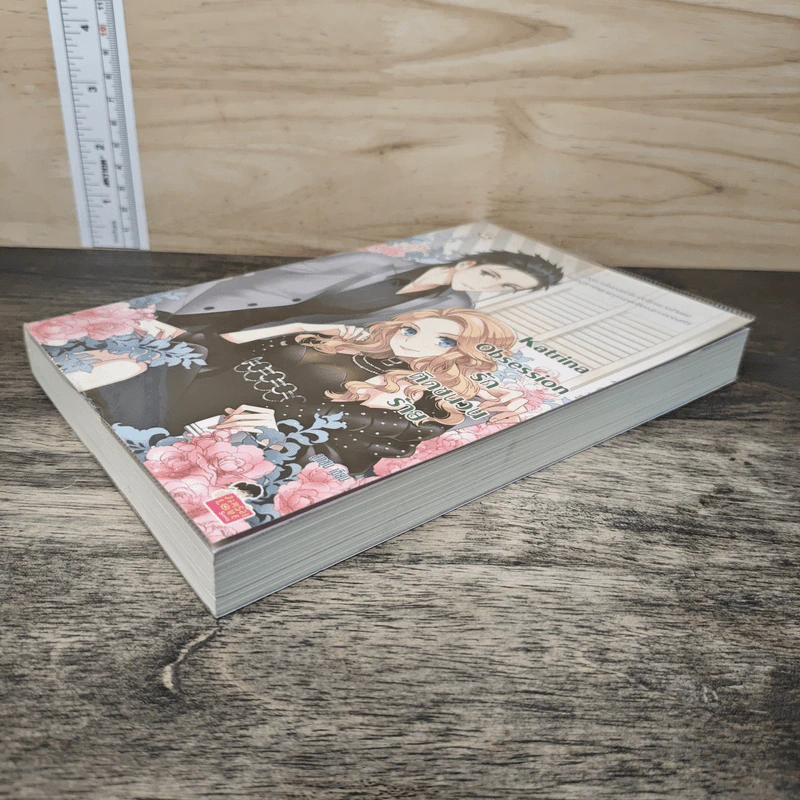 Katrina Obsession รักติดชนวนร้าย - ลูกชุบ รูปที่ 3