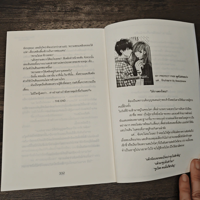 You Belong To Me รักนี้แผดเผาหัวใจ - Ma-Nell รูปที่ 8