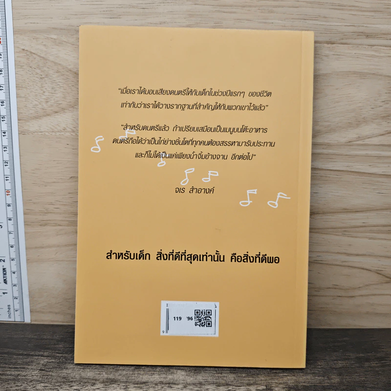 ดนตรีเล่น สมองแล่น - จเร สำอางค์ รูปที่ 5