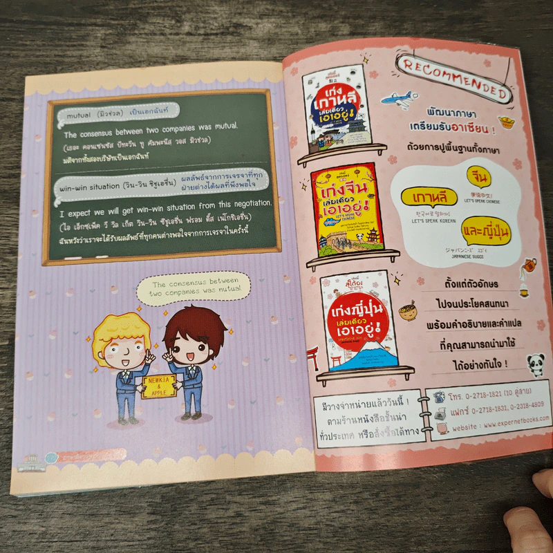 ภาษาอังกฤษเพื่ออาเซียน - คุณครูซูซี่ รูปที่ 8