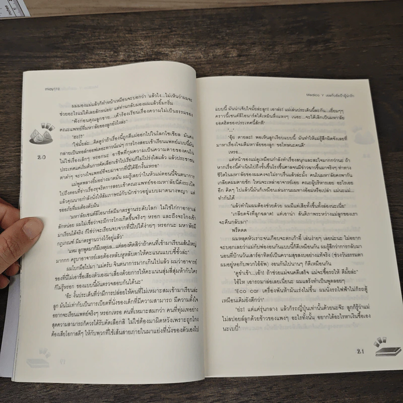 Medico Y เยลกับยัยป้าผู้น่ารัก - may112 รูปที่ 7