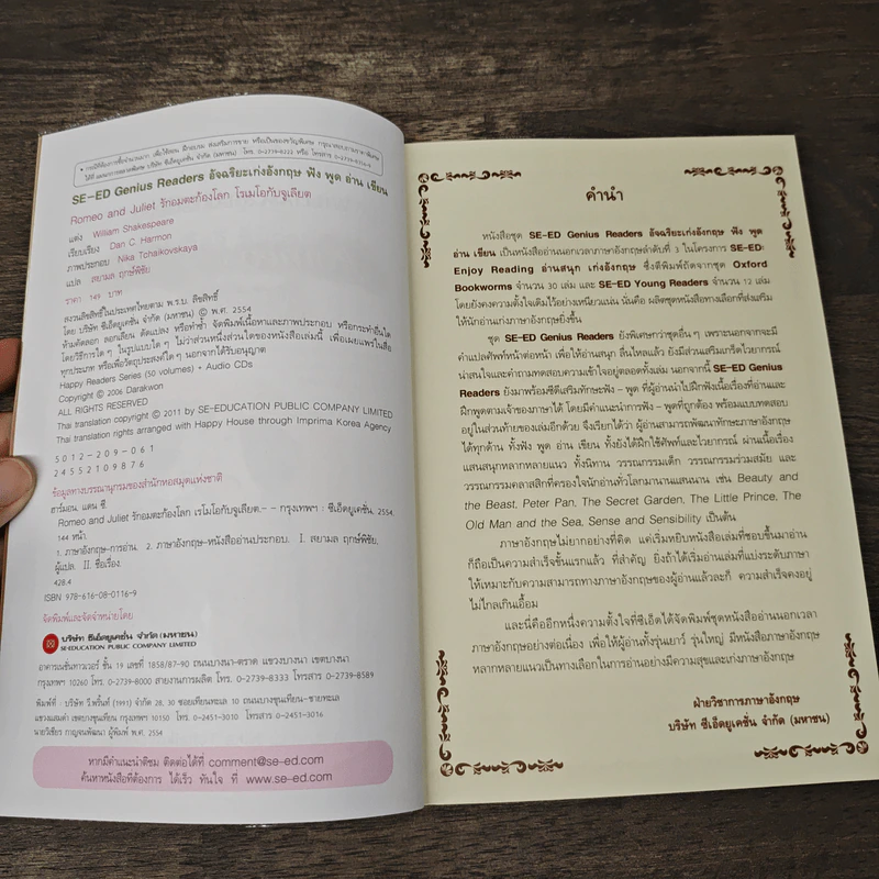 Romeo and Juliet รักอมตะก้องโลก โรเมโอกับจูเลียต - Se-Ed Genius Readers Stage 5 รูปที่ 6