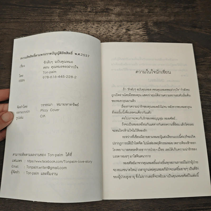 รักลับๆฉบับคุณหมอ ตอน คุณหมอขอ(หัว)ใจ - Ton-palm รูปที่ 6